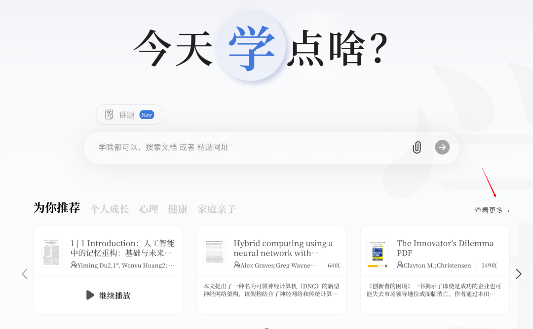 AI都开始“教课”了？秘塔这波操作真的有点狠！ 配图 27