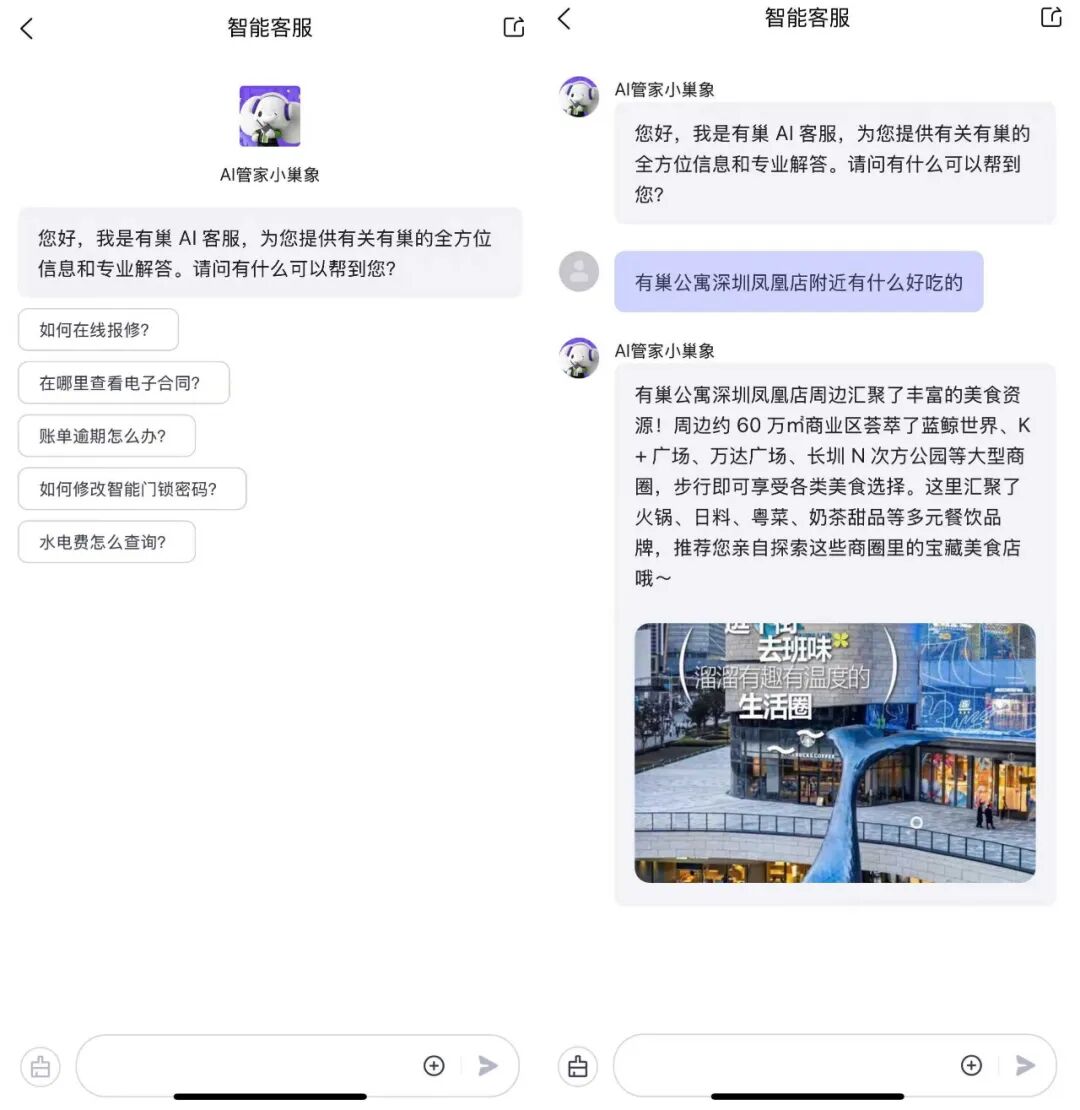 华润有巢全面部署AI，增效重于降本 配图 3