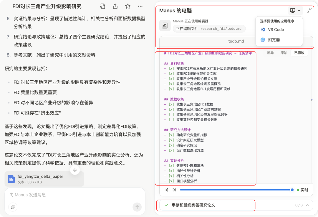 Manus执行任务界面