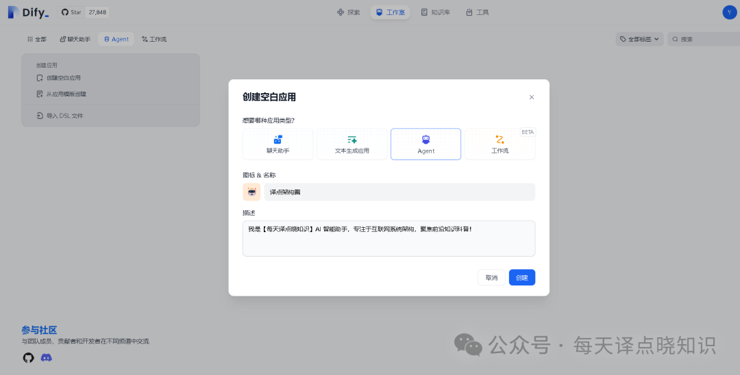 AI | 基于 Dify + 大模型（LLM）+ 智能体（Agent） 手把手从0-1构建私有化智能助手 配图 20