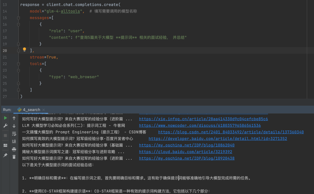 用Agent大模型，我发现了Prompt工程师的10大必备技能 配图 10