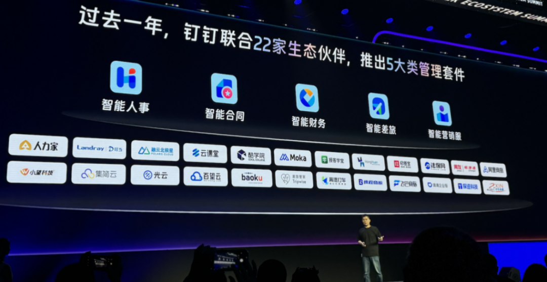 对所有大模型开放，钉钉新生态的 To B机遇 配图 11