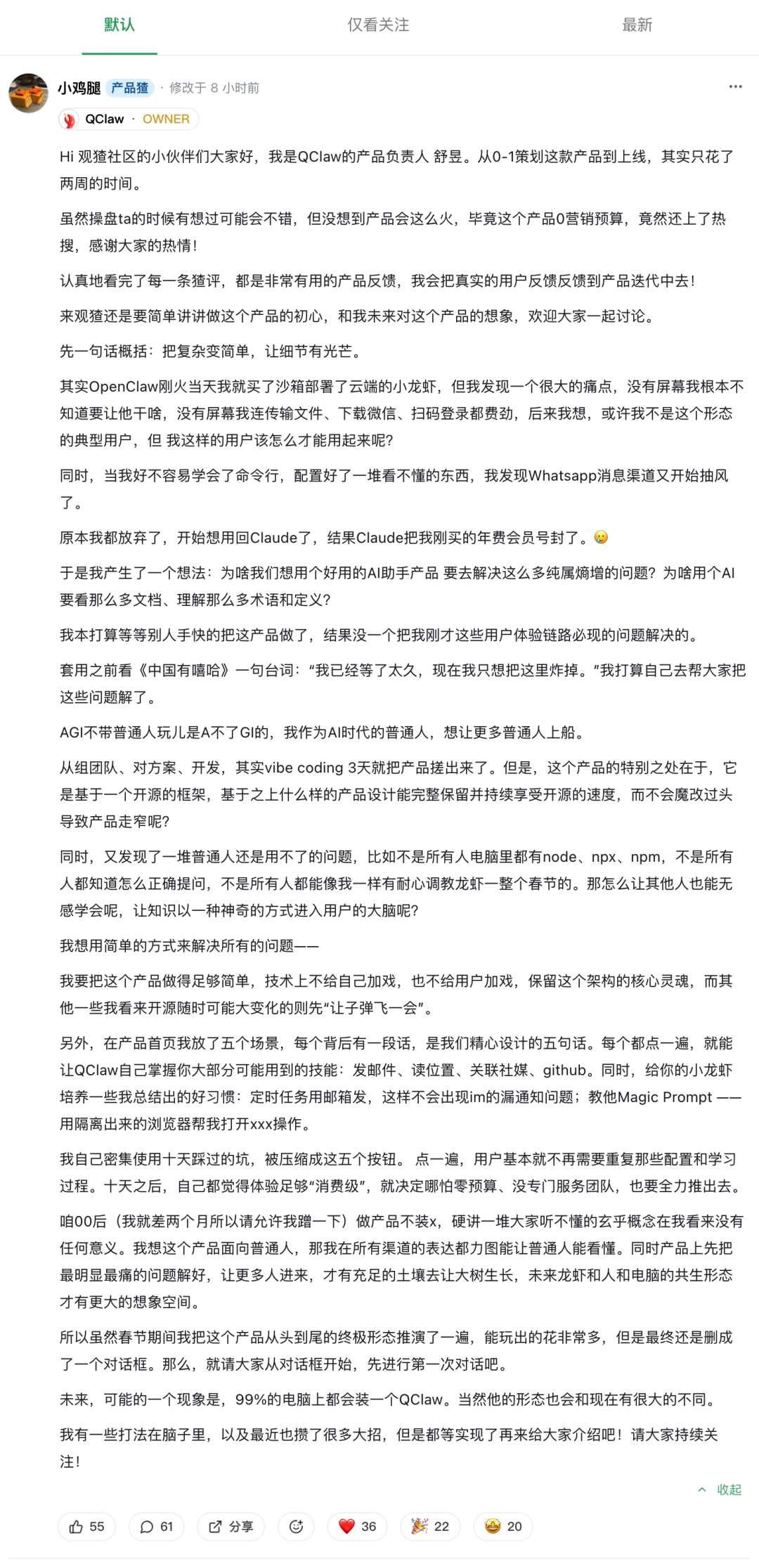 独家发布 Qclaw 24 小时后，OPC 们涌入观猹，等一个邀请码 配图 10