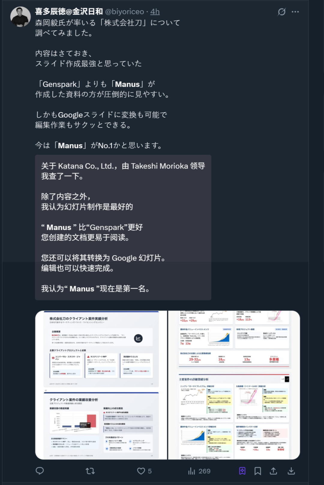 Manus新功能一手实测！10分钟8页PPT，网友：当前第一名没跑 配图 18