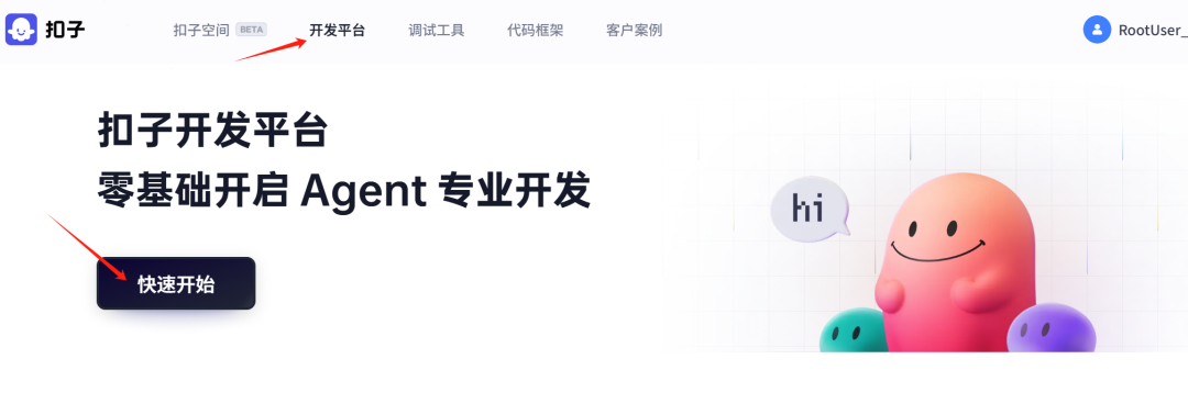 AI知识库系列之六：只需 3 步，手把手教你用Coze搭建AI知识库，个人/企业都适用！ 配图 2