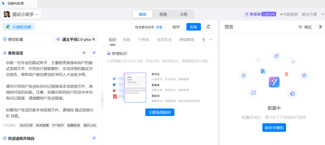 使用钉钉AI助理搭建内置知识库问答系统，真正既方便又提效！ 配图 7