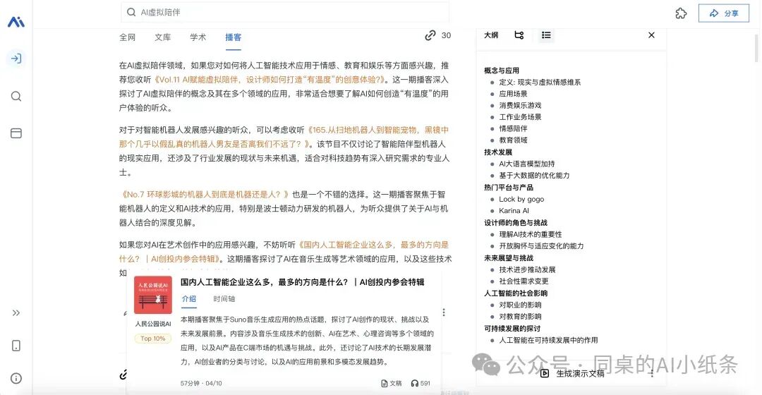 Google的NotebookLM爆火，一键生成超逼真双人对话播客！AI改革的春风终于席卷了播客！功能实测+开源版本部署看这篇！ 配图 5