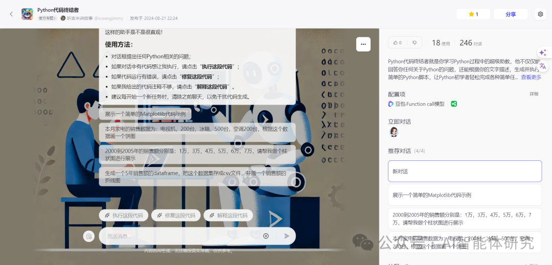 我的第一个智能体员工：Python代码终结者