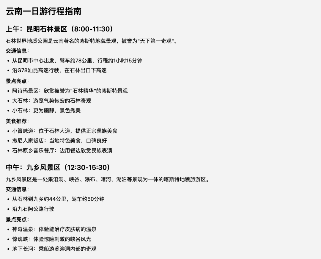 AI + 高德MCP：10分钟搞定一份旅行攻略！ 配图 26