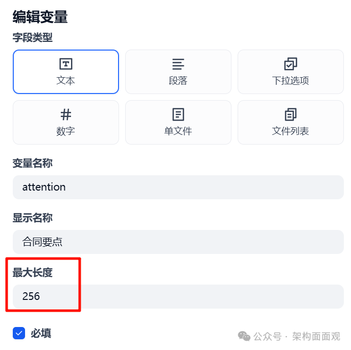 在本地部署Qwen3大模型与Dify环境中亲测制作“合同审查智能体”应用 配图 6