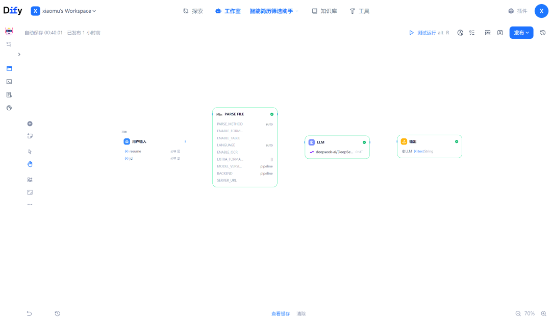 Dify实战案例100集：使用MinerU实现智能简历筛选（HR日常场景） 配图 2