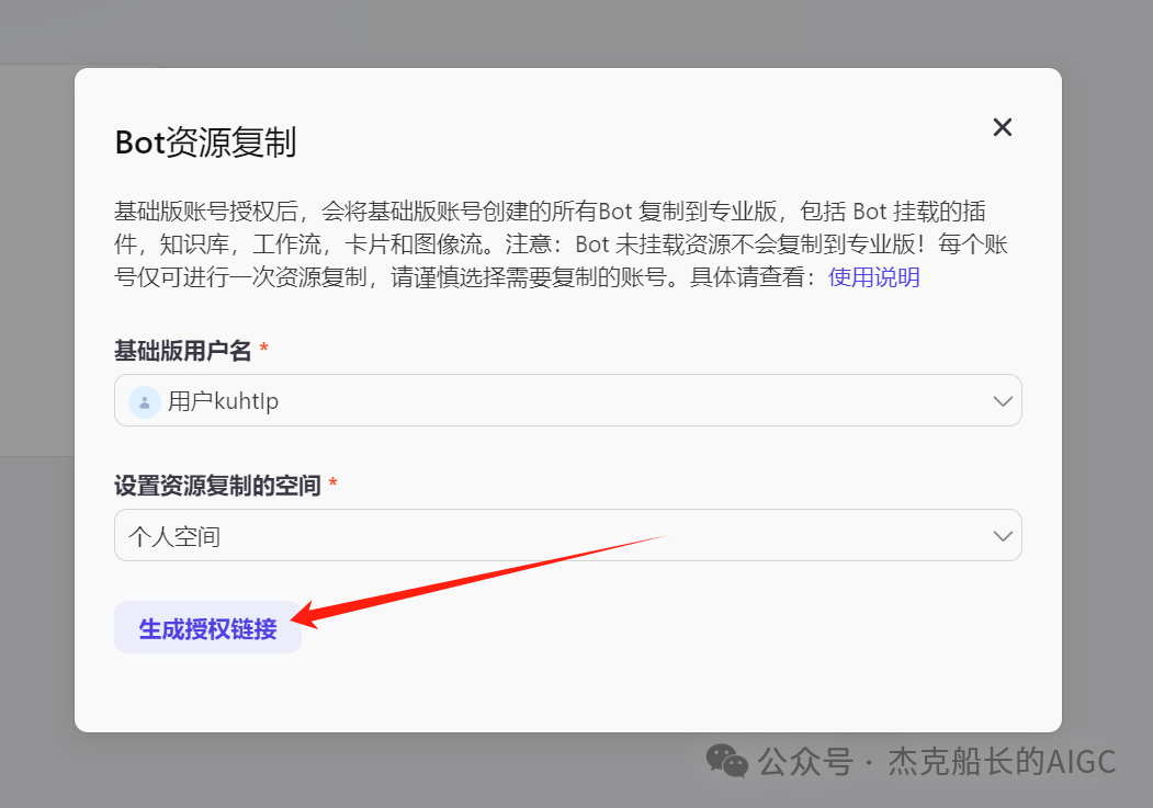 扣子coze智能体一键迁移到专业版的教程来啦 配图 8