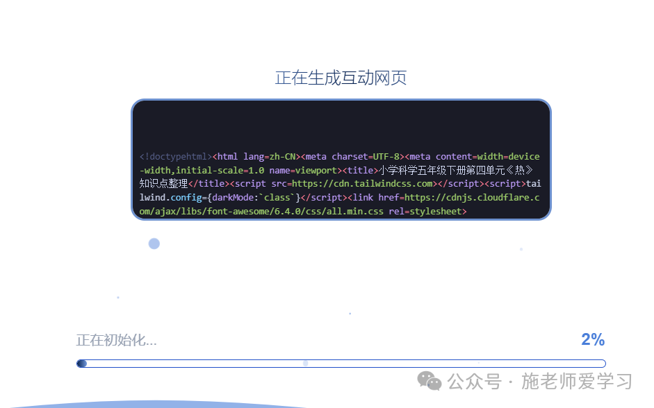 复习知识点一键变精美网页，转发班级群！ 配图 5