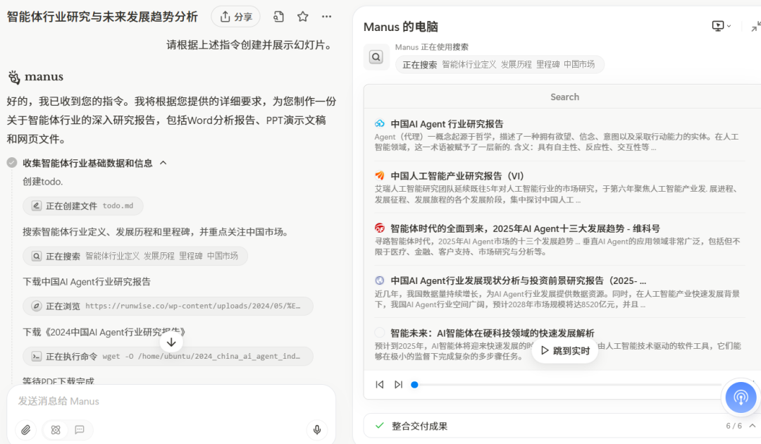 Manus免费版来了！两大核心更新功能实测 配图 9