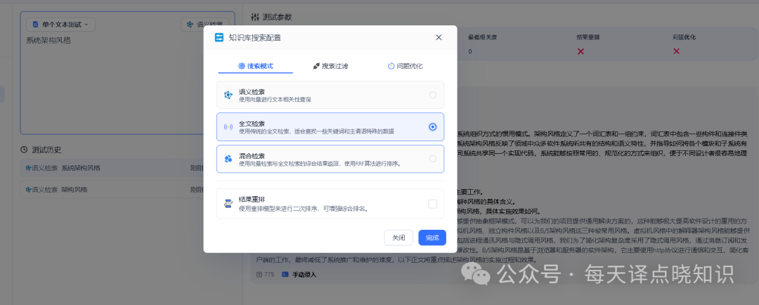 AI | 基于 FastGPT + 大语言模型 + 向量模型手把手从0-1快速构建本地私有化知识库 配图 18