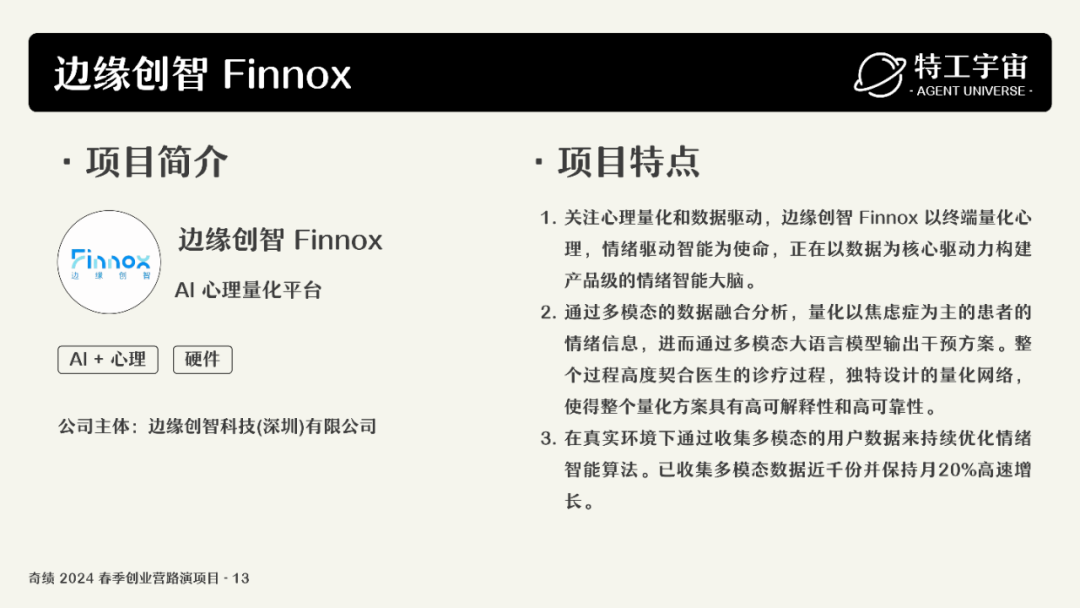 深度研究了奇绩创业营的 53 个项目，我们做了一份详细图谱，并得出这些结论 配图 33