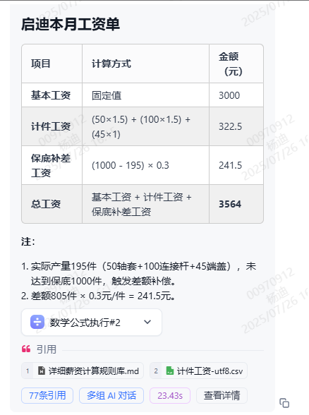 【实战升级】从70%到99%准确率，我用循环体优化了FastGPT薪资计算助手 配图 7