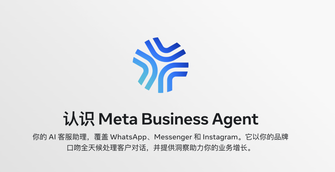 重磅｜Meta杀入企业级Agent市场，微信还会远吗？ 配图 2