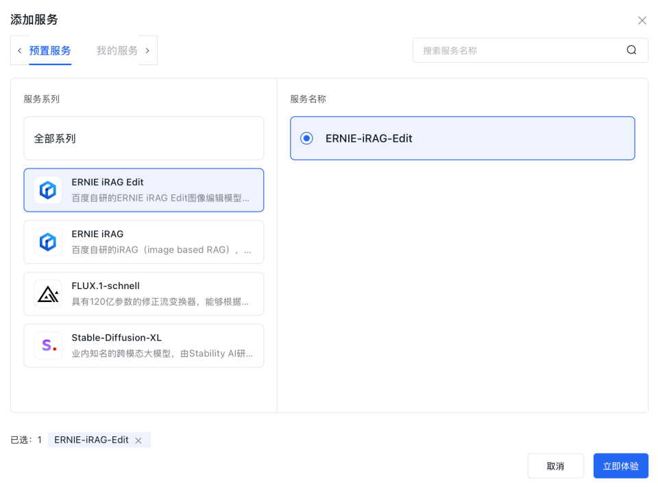 百度自研Agent专用版模型上线千帆！已针对企业级大模型应用进行指令调优 配图 3
