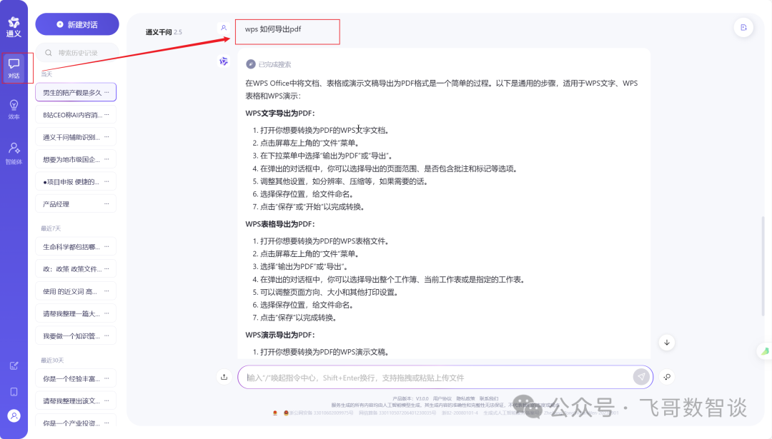 大模型在行政工作中的实践 配图 6