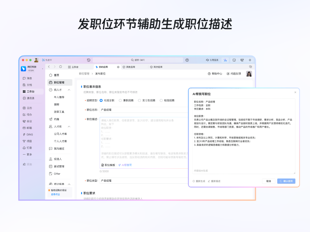 AI时代的设计｜直面不确定性，钉钉 AI 工作助理设计实践 配图 5