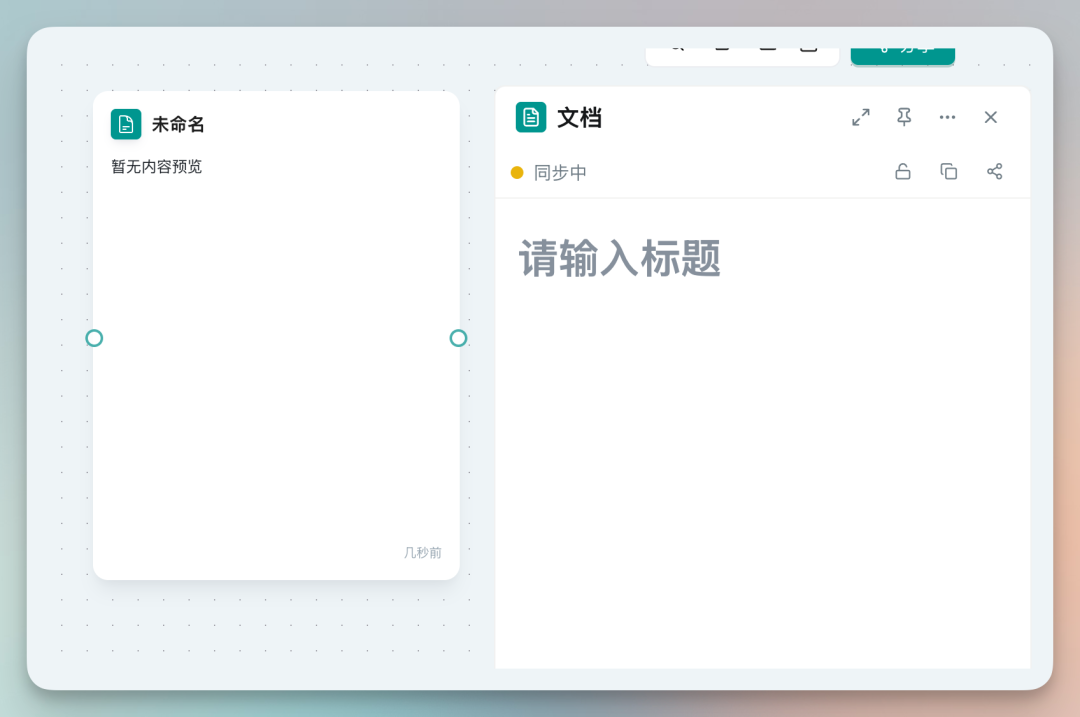 【AI工具】一款开源AI画布产品，堪比手动版 Manus。一套工作流告诉你它有多强！ 配图 22