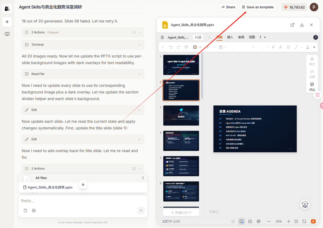 几句话就能复刻一个付费Skill，Skills商店还能卖什么？ 配图 4