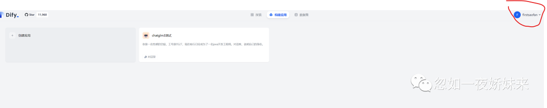 部署dify集成chatglm3搭建本地知识库调通 配图 4