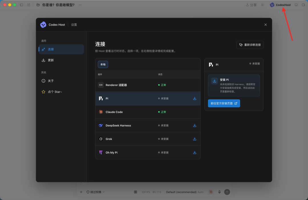 在 Codex 中原生集成其他厂家的 Harness 配图 8