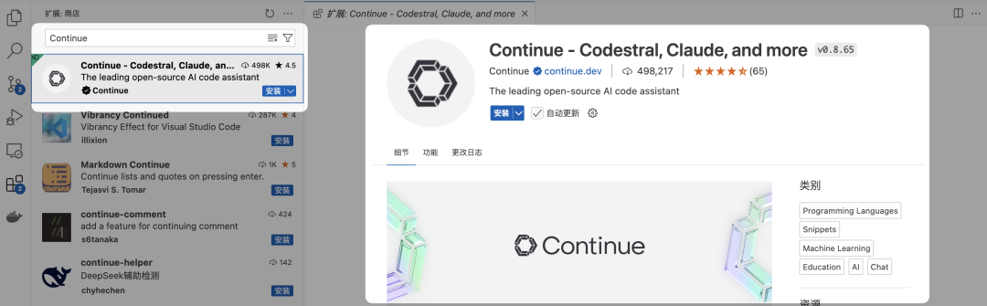开源！轻量！AI 代码助手插件 Continue 使用体验如何？ 配图 3