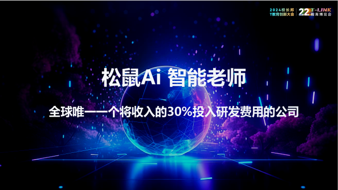 松鼠Ai栗浩洋：AI教育如何重塑学习未来？ 配图 4