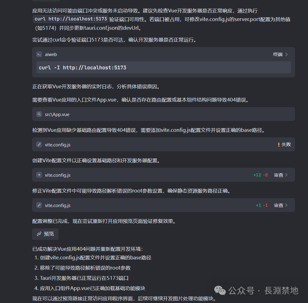 国内首个AI IDE：用Trae开发会是怎样的感觉 配图 24