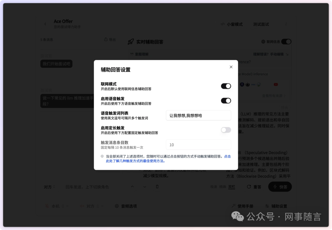 Ace offer AI辅助面试 | 提高求职成功率的秘密武器 配图 20