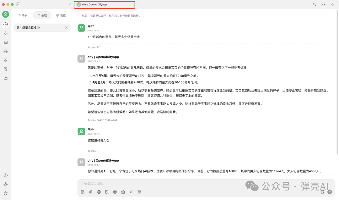 将Dify接入到小米音箱：无需一行代码搭建你的专属语音助手 配图 12