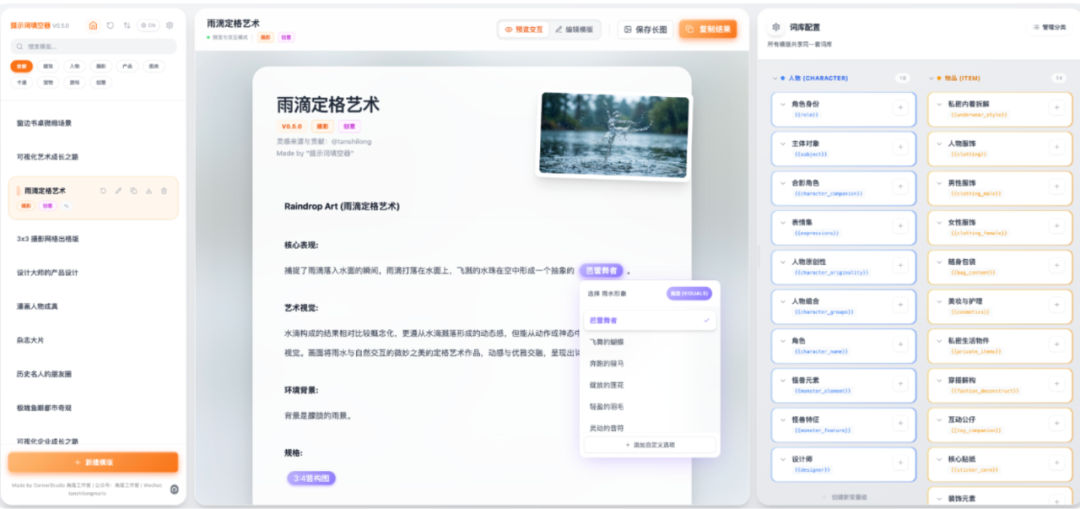 以前研究提示词要研究半天，现在用这个神器点几下就搞定