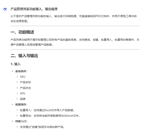 使用DeepSeek和墨刀AI，写PRD文档、画原型图的思路、过程及方法 配图 11