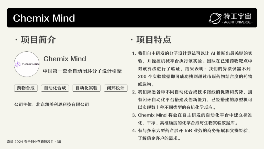 深度研究了奇绩创业营的 53 个项目，我们做了一份详细图谱，并得出这些结论 配图 77