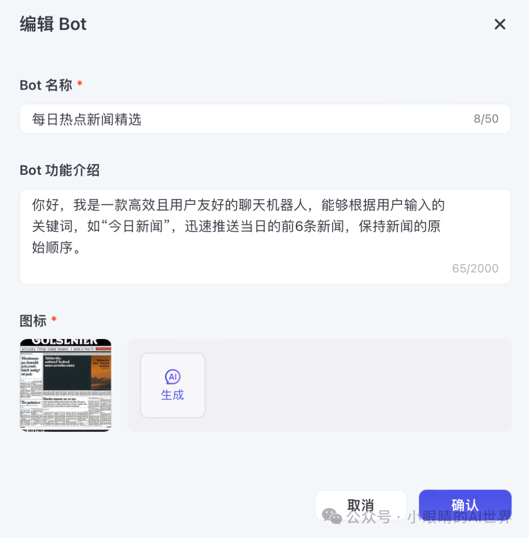 打造你的专属新闻播报员：Coze平台六步指南 配图 2
