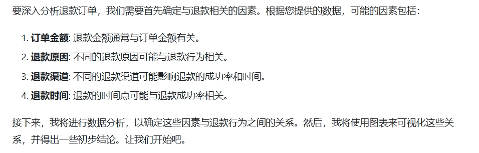 AI做数据分析能替代实习生吗? 配图 24