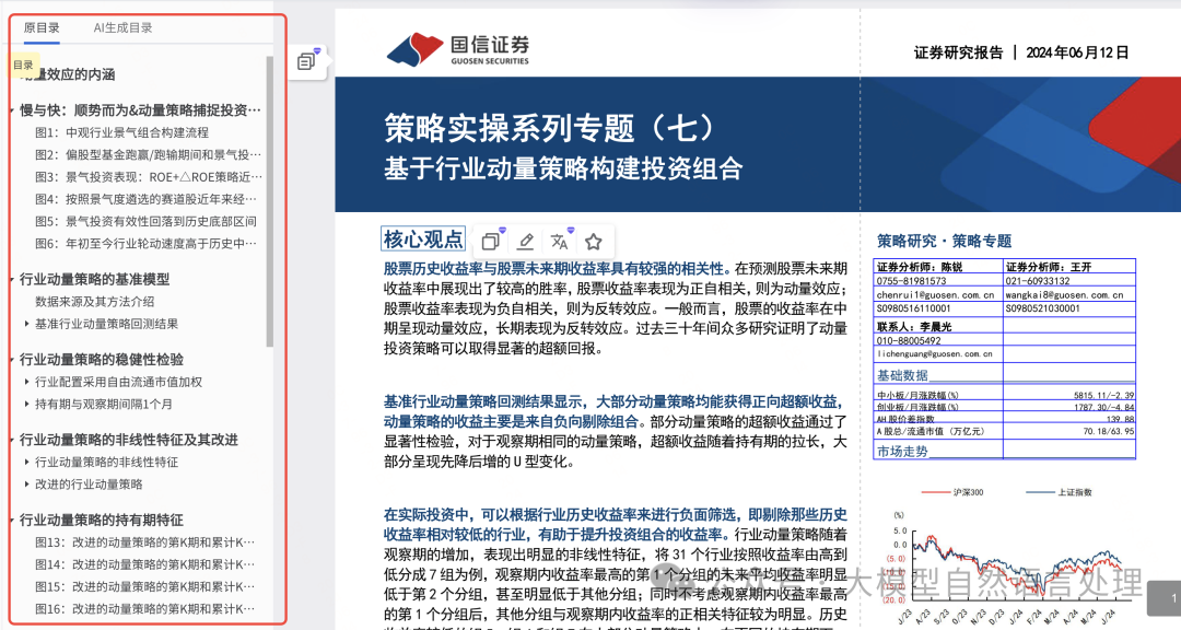【文档智能 & RAG】RAG增强之路-智能文档解析关键技术难点及PDF解析工具PDFlux 配图 3