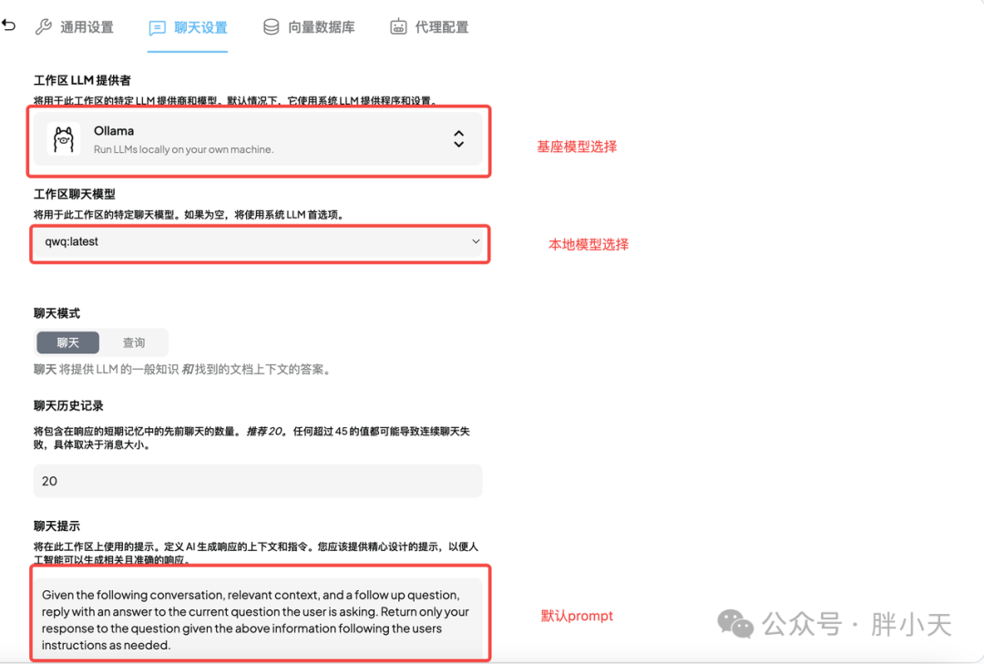 基于AnythingLLM搭建本地知识库 配图 4