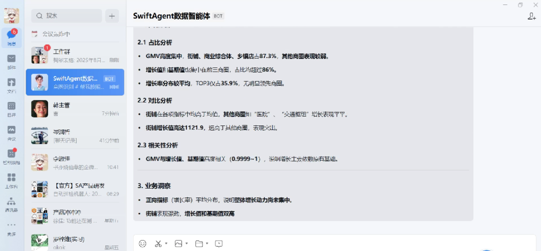 首批企业微信AI合作伙伴！数势科技数据分析智能体SwiftAgent率先上线企业微信5.0 配图 5