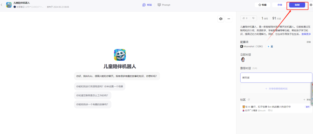 COZE版儿童陪伴机器人+实物玩具=AI玩具，体验感还不错 配图 17