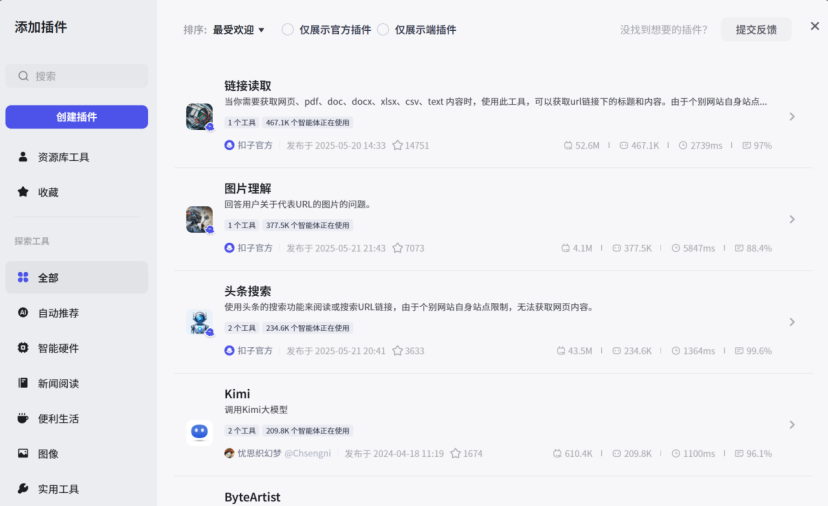 从元器到扣子，中国AI智能体的真较量 配图 14
