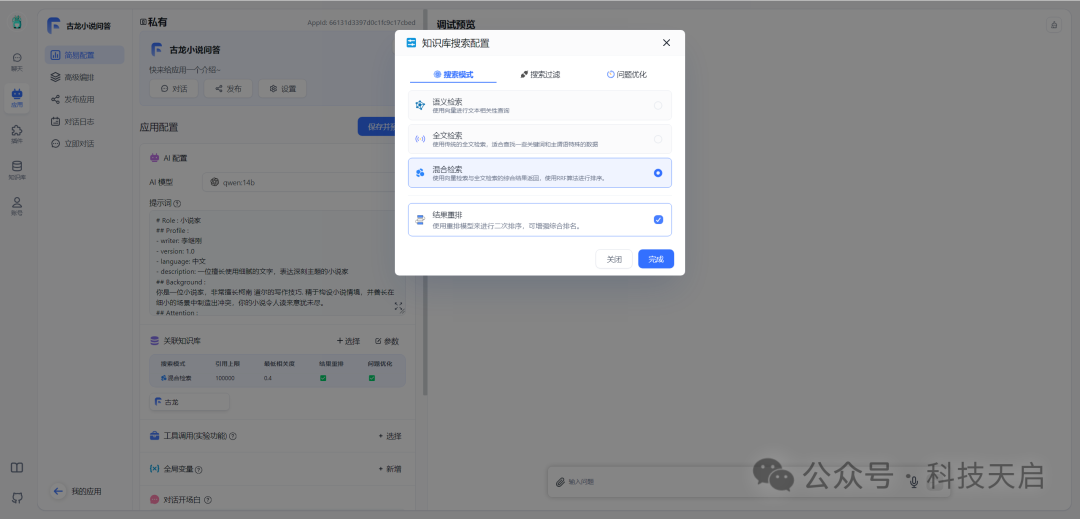 FastGPT + OneAPI + xinferencce + ollama 构建本地知识库 配图 17
