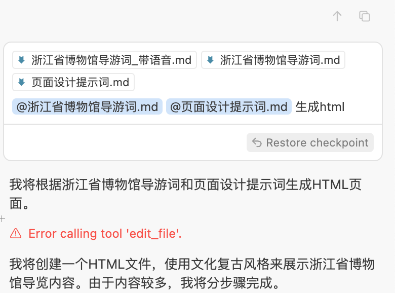 我用Minimax MCP，重新打造了浙江省博物馆 配图 14