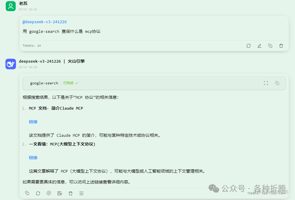 通过MCP给Cherry Studio增加联网搜索能力 配图 15