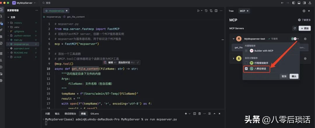 干货：手把手教你搭建自己的MCP Server 配图 11