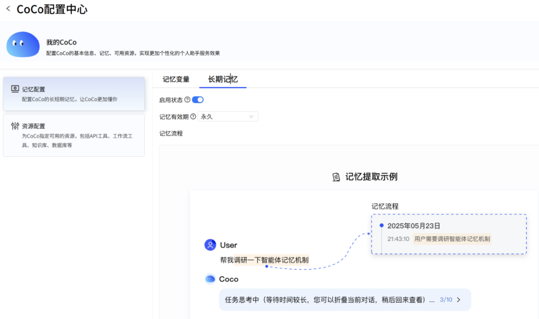 一手实测：首个有记忆的企业级AI Agent，能否经得住实践捶打？ 配图 6