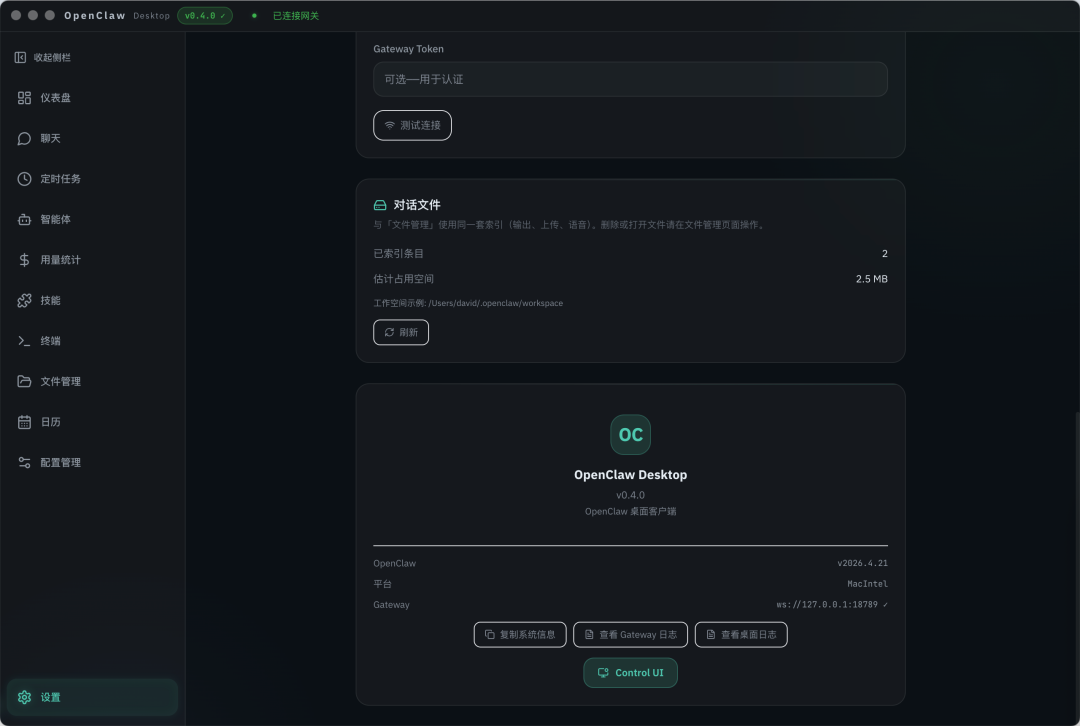 开源！OpenClaw 桌面版 v0.4.0，对话、文件、模型与工具配置全面升级 配图 9
